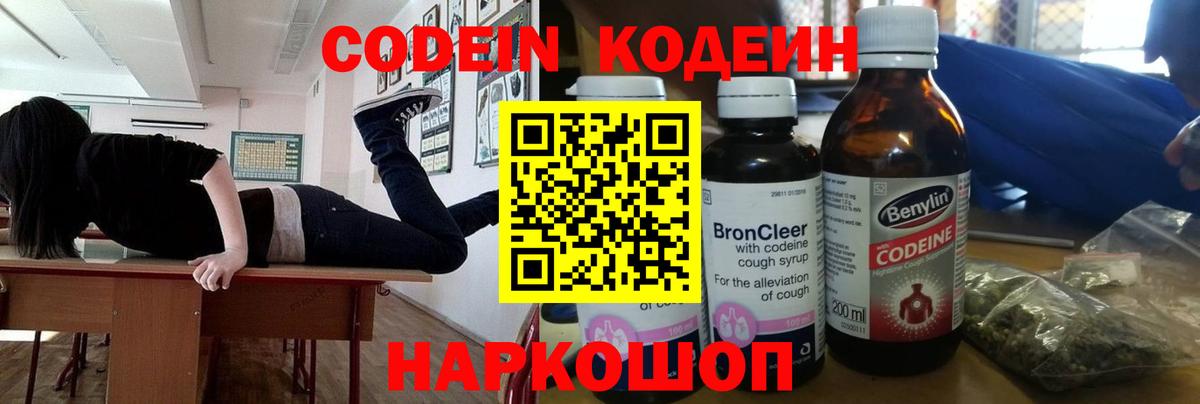 Моздок  сколько стоит  Вход с VPN  Кодеин Purple Drank 