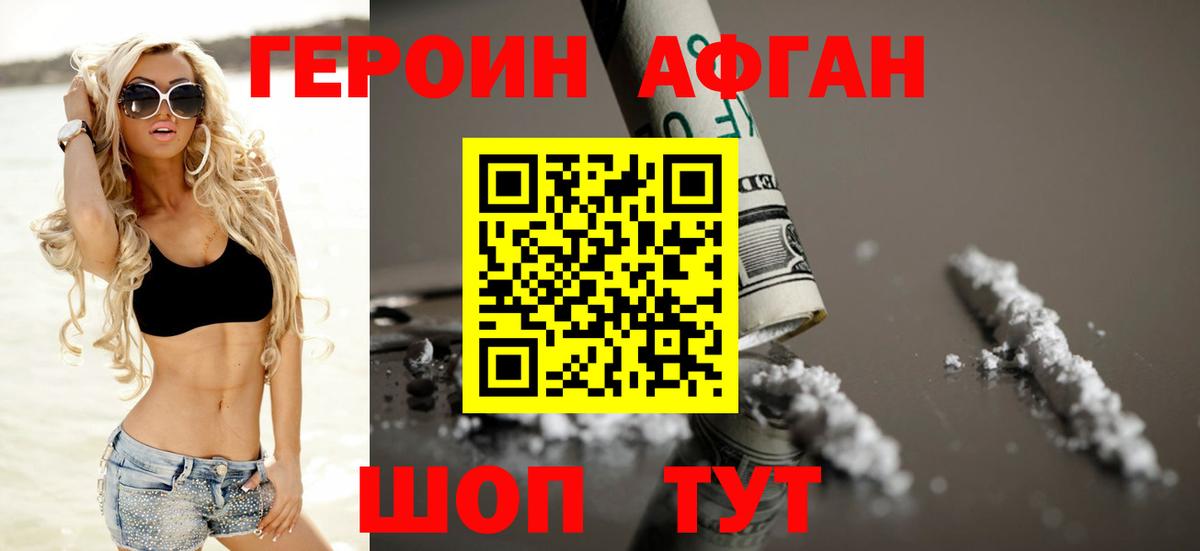 Моздок  ГЕРОИН белый  Вход с VPN 