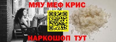 мяу мяу кристалл Ипатово