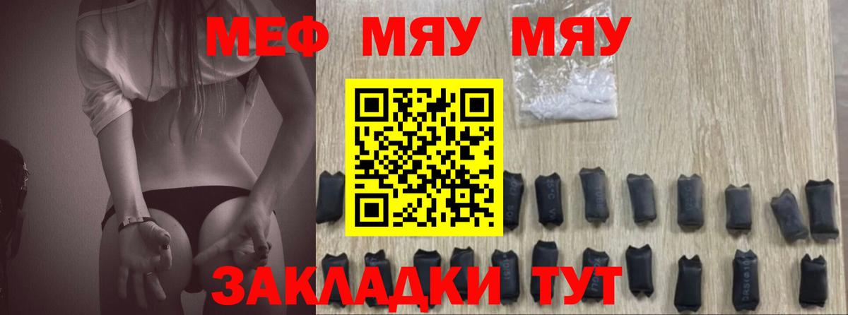 Меф мяу мяу мука Моздок